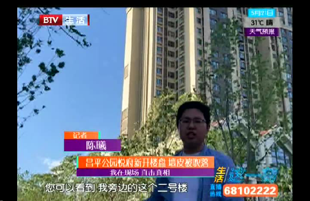 5萬(wàn)8太便宜了？北京某新樓盤(pán)外墻禁不住大風(fēng)吹！