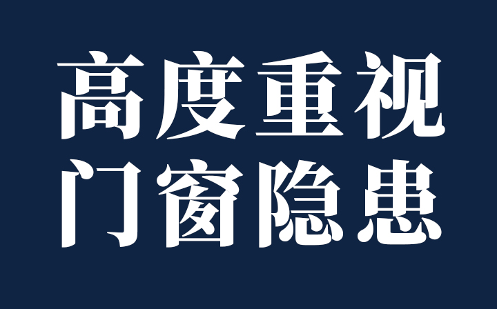 高空墜物危害極大，又是窗戶(hù)惹的禍！