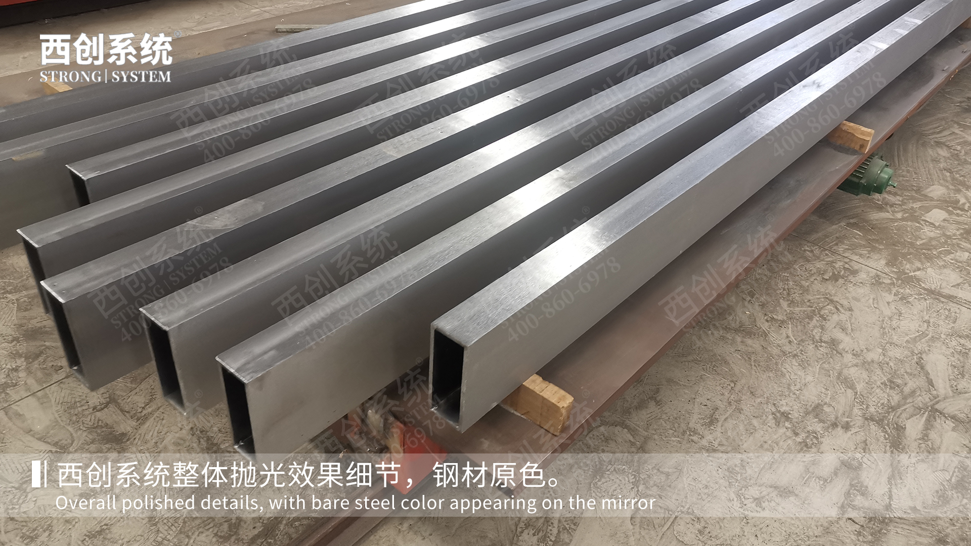 “勁”顯鋼鐵本色！為什么業(yè)主指定西創(chuàng)系統(tǒng)？分析精致鋼（精