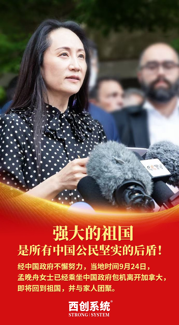 孟晚舟將于今天晚上回到深圳！(圖1)