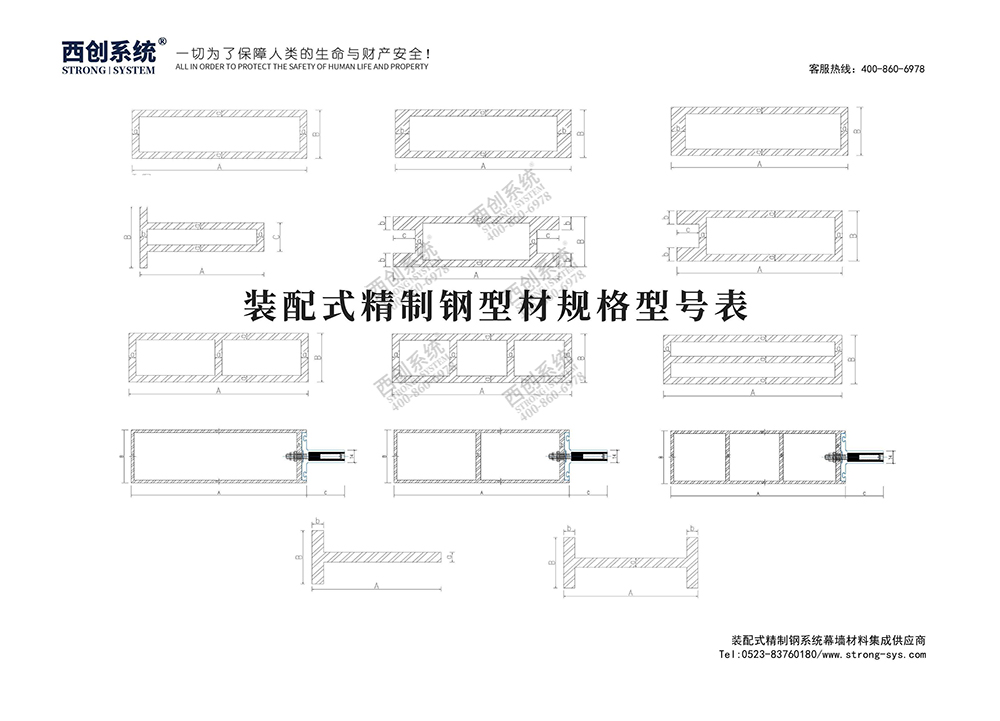 《最新規(guī)格型號一覽表》西創(chuàng)系統(tǒng)裝配式精制鋼直角方管精致鋼尖角方管（包含高精鋼、精密鋼、精細鋼）(圖1)