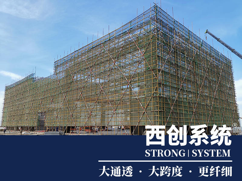 大通透、大跨度、更纖細(xì)——西創(chuàng)系統(tǒng)精制鋼幕墻型材(圖1)