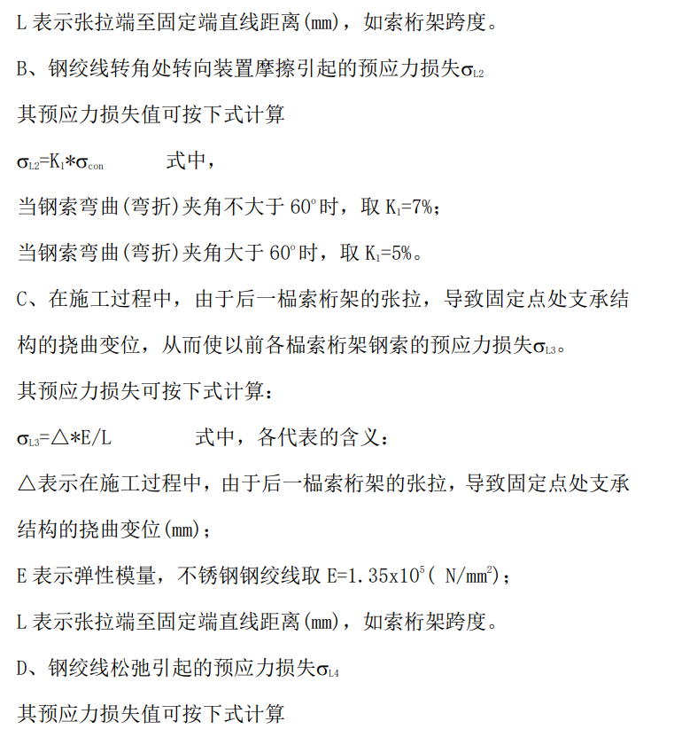 單向拉索幕墻的結(jié)構(gòu)手工計算 - 西創(chuàng)系統(tǒng)(圖9)