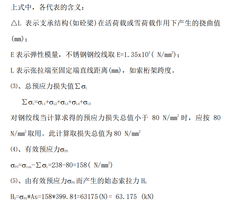 單向拉索幕墻的結(jié)構(gòu)手工計算 - 西創(chuàng)系統(tǒng)(圖11)