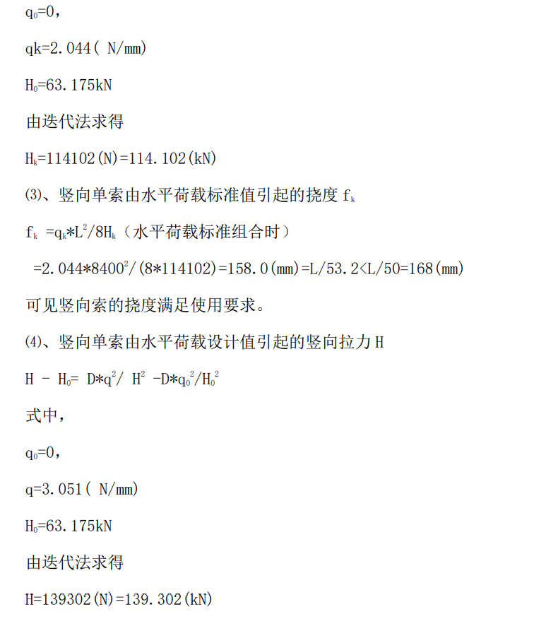 單向拉索幕墻的結(jié)構(gòu)手工計算 - 西創(chuàng)系統(tǒng)(圖13)