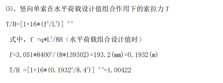 單向拉索幕墻的結(jié)構(gòu)手工計算 - 西創(chuàng)系統(tǒng)(圖14)
