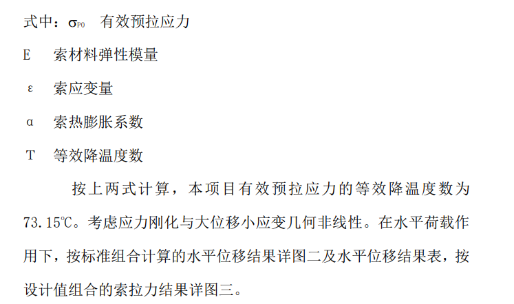 單向拉索幕墻的結(jié)構(gòu)手工計算 - 西創(chuàng)系統(tǒng)(圖17)