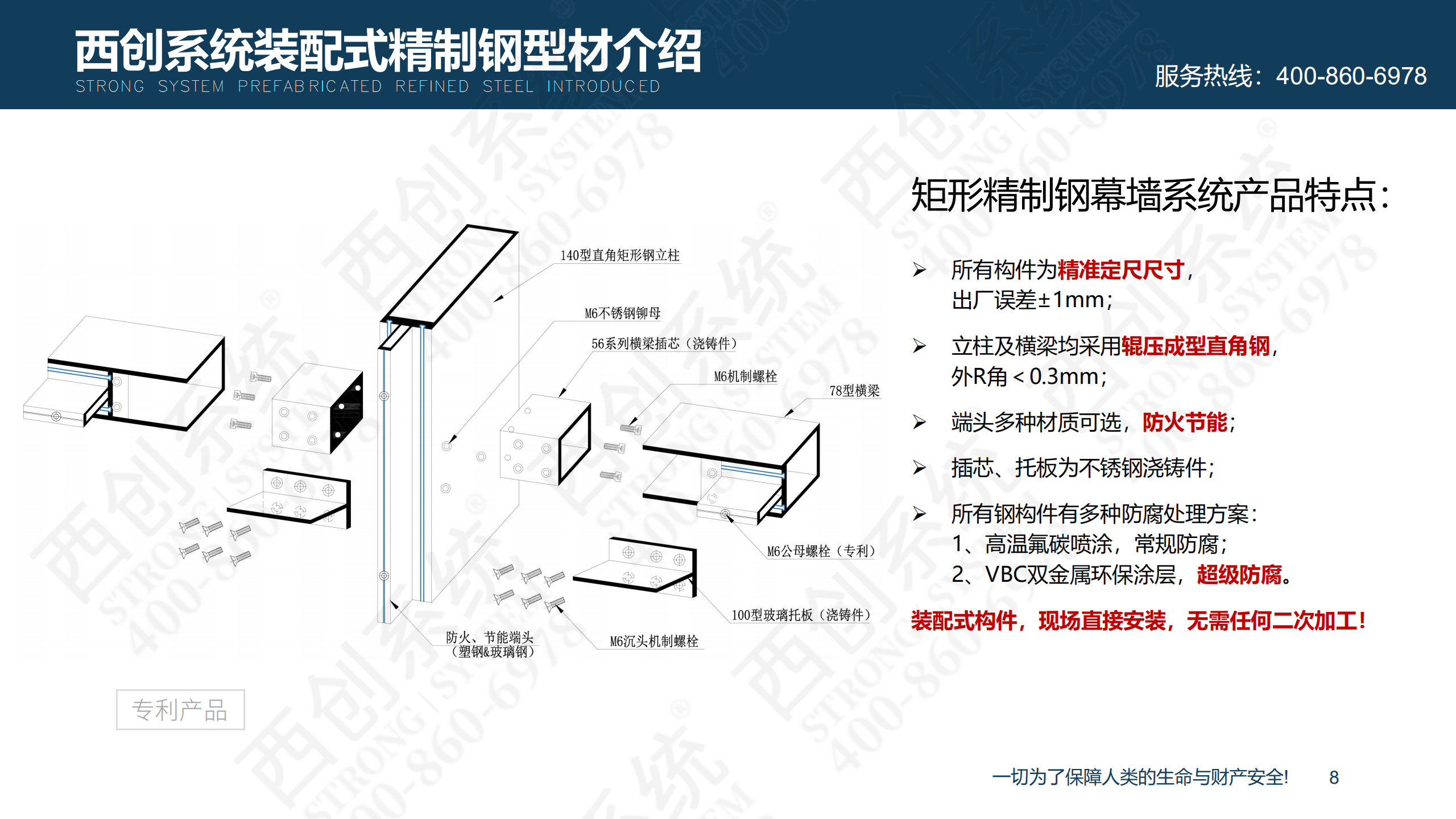裝配式精制鋼型材的特點(diǎn)及性能優(yōu)勢(圖9)