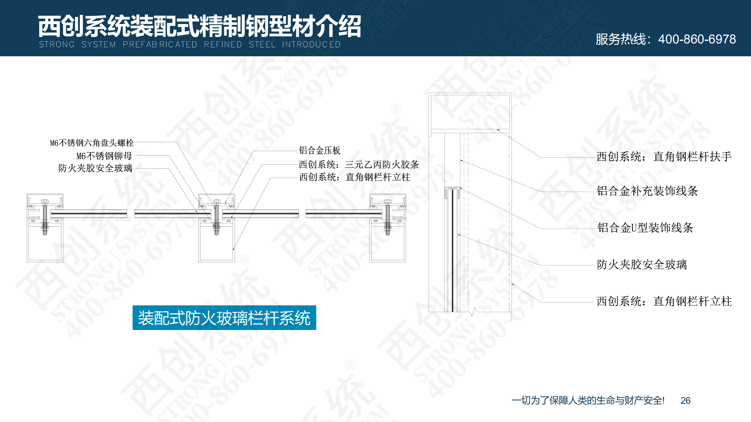 裝配式精制鋼型材的特點(diǎn)及性能優(yōu)勢(圖27)