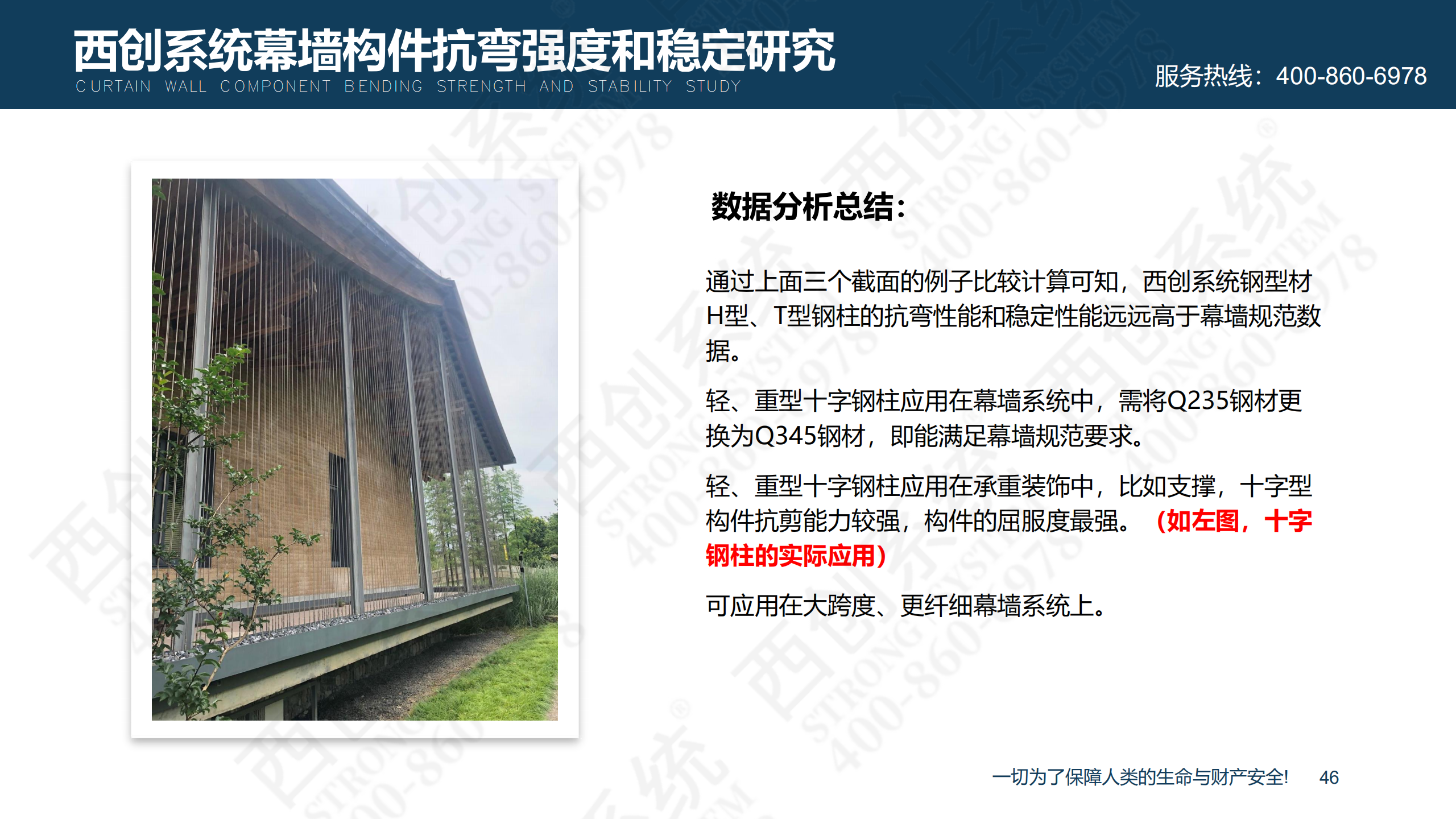 裝配式精制鋼型材的特點(diǎn)及性能優(yōu)勢(圖47)