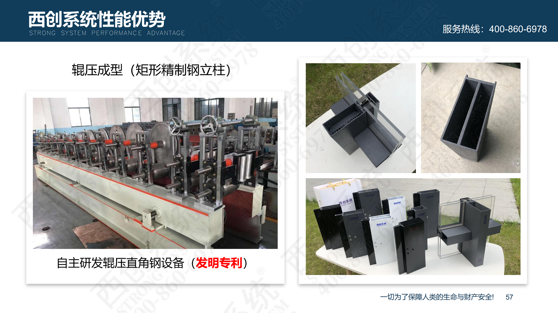 裝配式精制鋼型材的特點(diǎn)及性能優(yōu)勢(圖58)