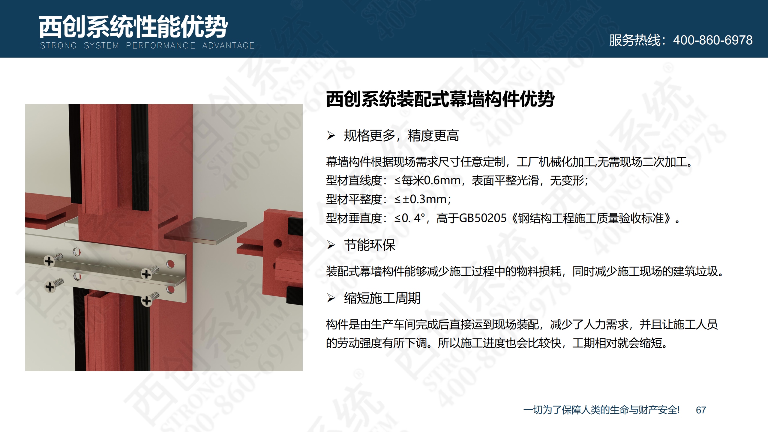 裝配式精制鋼型材的特點(diǎn)及性能優(yōu)勢(圖68)