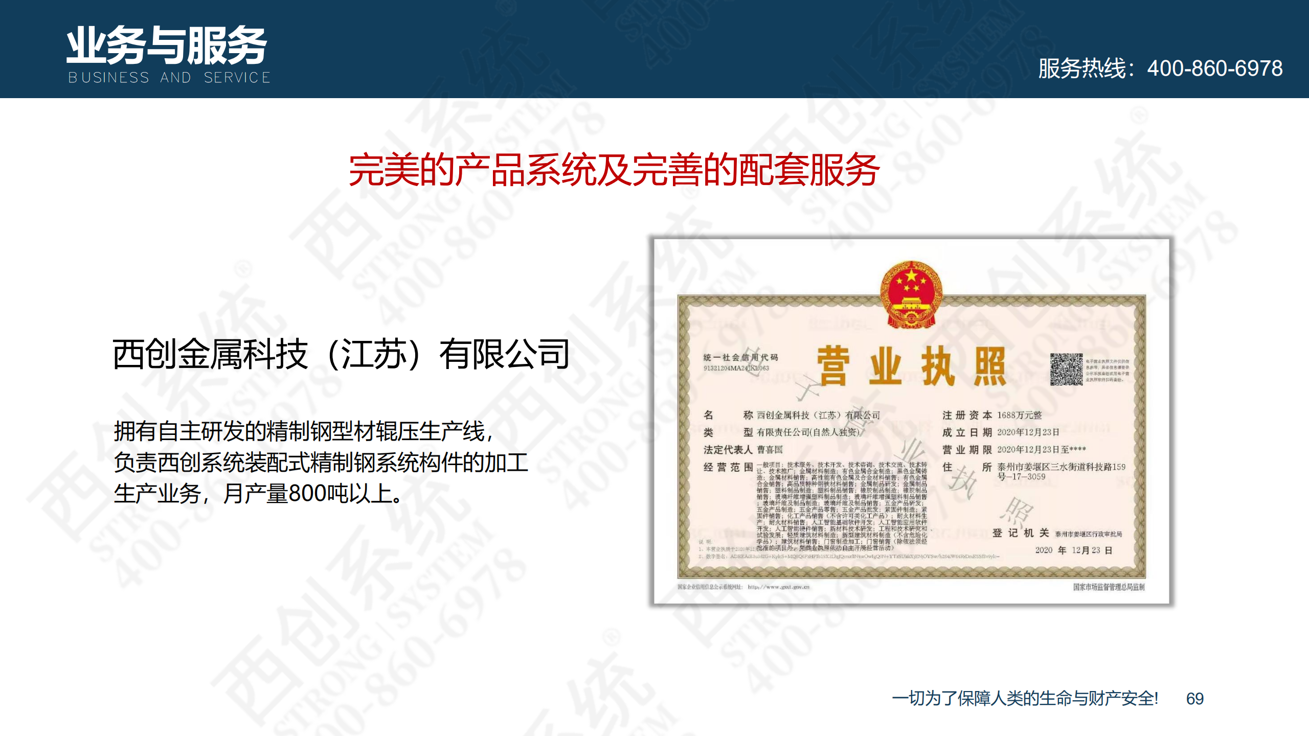 裝配式精制鋼型材的特點(diǎn)及性能優(yōu)勢(圖70)
