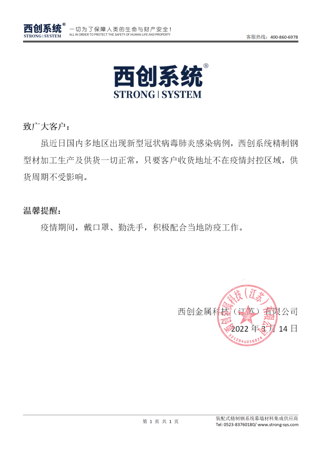 快訊！啟動應(yīng)急預(yù)案，疫情期間正常供貨！(圖2)