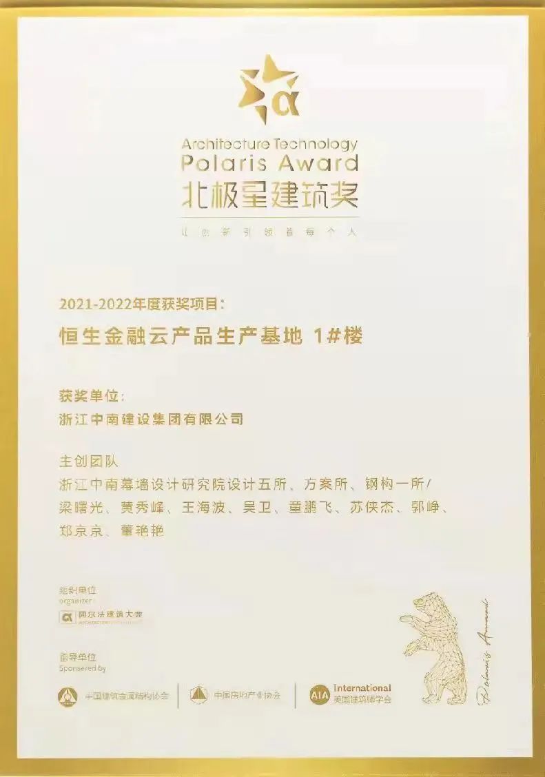 中南幕墻榮獲2021~2022北極星建筑獎！?。?圖4)