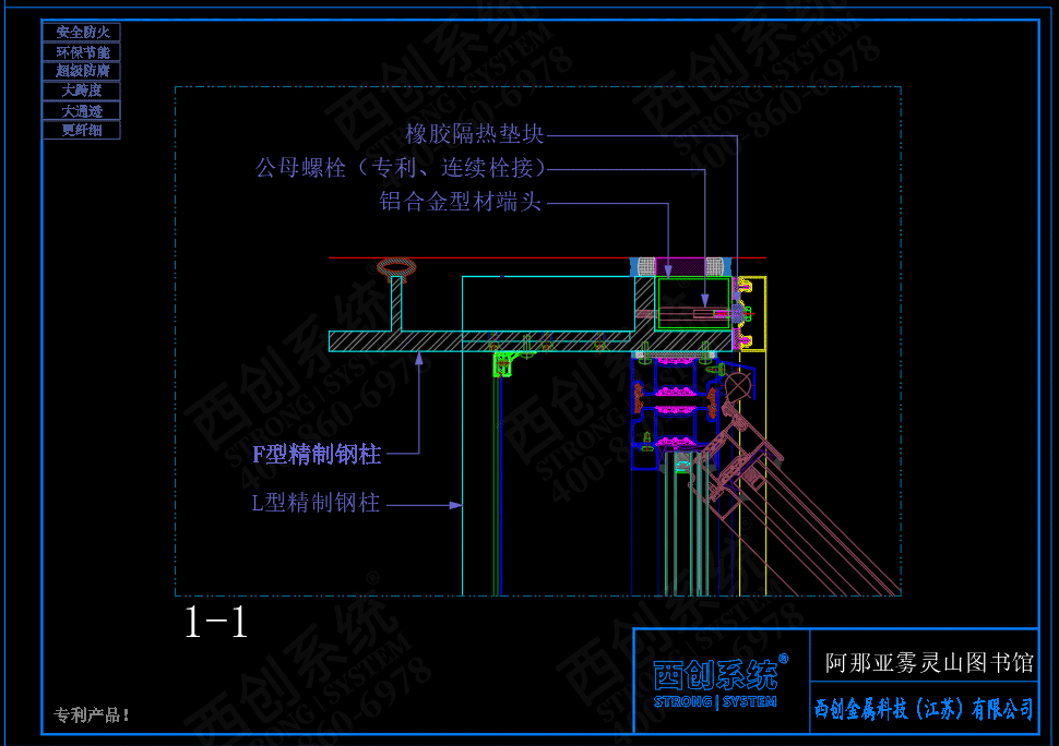 阿那亞、霧靈山圖書館F型L型T型精制鋼系統(tǒng)圖紙深化 - 西創(chuàng)系統(tǒng)(圖3)