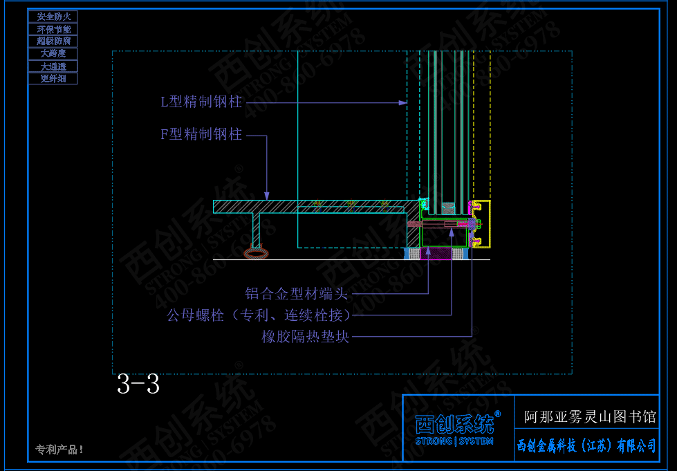 阿那亞、霧靈山圖書館F型L型T型精制鋼系統(tǒng)圖紙深化 - 西創(chuàng)系統(tǒng)(圖5)