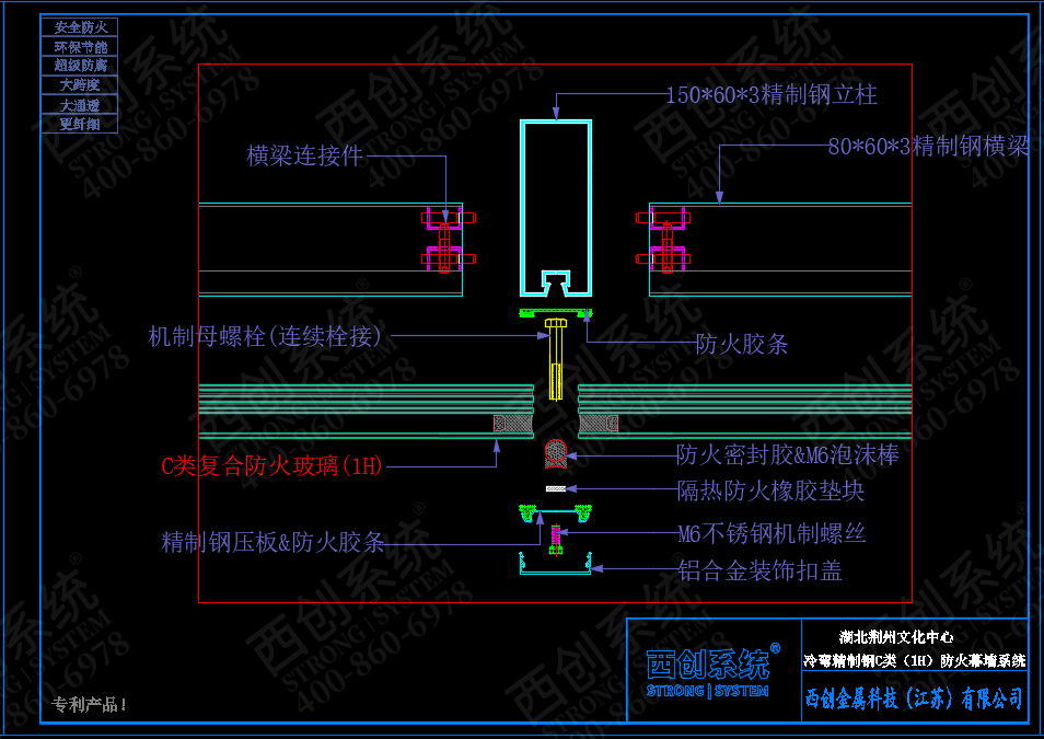 湖北荊州文化中心150mm×60mm×3mm冷彎精制鋼乙級(jí)防火幕墻——西創(chuàng)系統(tǒng)(圖7)