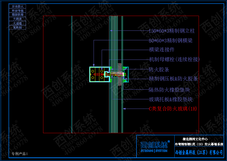 湖北荊州文化中心150mm×60mm×3mm冷彎精制鋼乙級(jí)防火幕墻——西創(chuàng)系統(tǒng)(圖8)